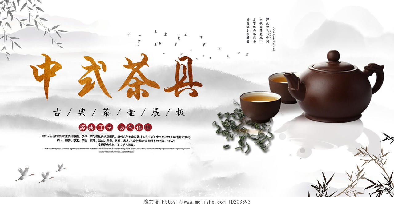 水墨中国风中式茶具古典茶壶产品设计茶具展板